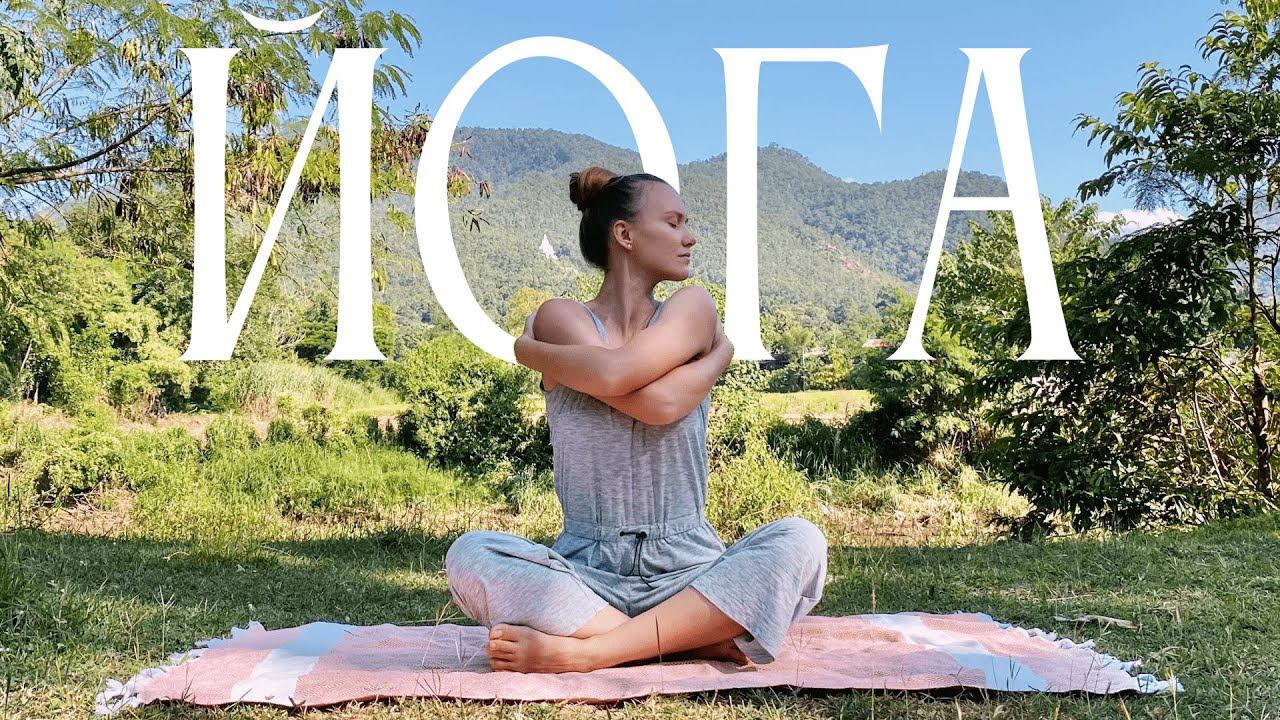 Йога 15 минут на каждый день | йога для начинающих и продолжающих | утренняя йога смотреть онлайн