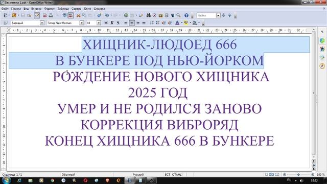 ХИЩНИК-людоед 666 в бункере под нью-йорком. конец перерождения. коррекция. исследование биолокацией