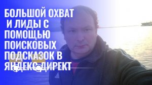 Как массово расширить ключевые слова и охватить множество горячих клиентов за 1 раз