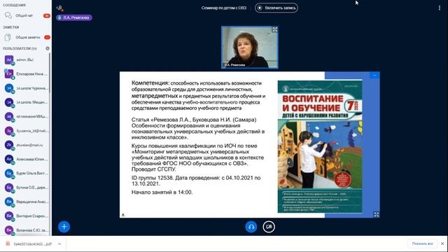 Инклюзивная практика: новые задачи и решения смотреть онлайн