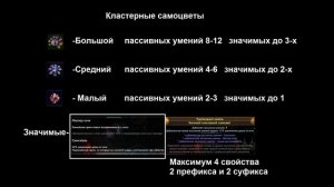 Path of Exile: Кластерные самоцветы Гайд! Кратко и по делу.