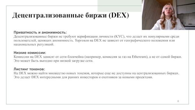 Криптовалютные биржи