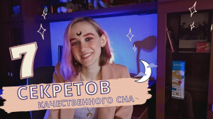 Как уснуть за 2 минуты? Факты о сне, которые должен знать каждый!