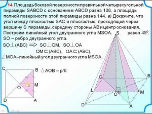 Угол между плоскостями. Площадь сечения