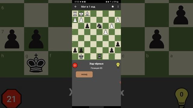 Мат в 1 ход шахматы задача легкий уровень позиция 85