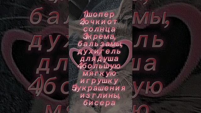 Варианты что купить на др девочке от 9 до 12 лет.Надеюсь вам понравится)?