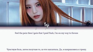 Full YEJI - Crown on my head (КИРИЛЛИЗАЦИЯ/ПЕРЕВОД НА РУССКИЙ) Colour coded lyrics