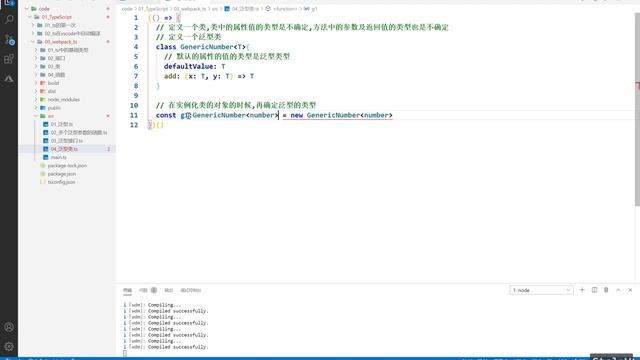 37 尚硅谷 Vue3 泛型类