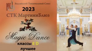Кирилл Никольников - Эмилия Хуснуллина | Спортивные бальные танцы | Magic Dance 2023