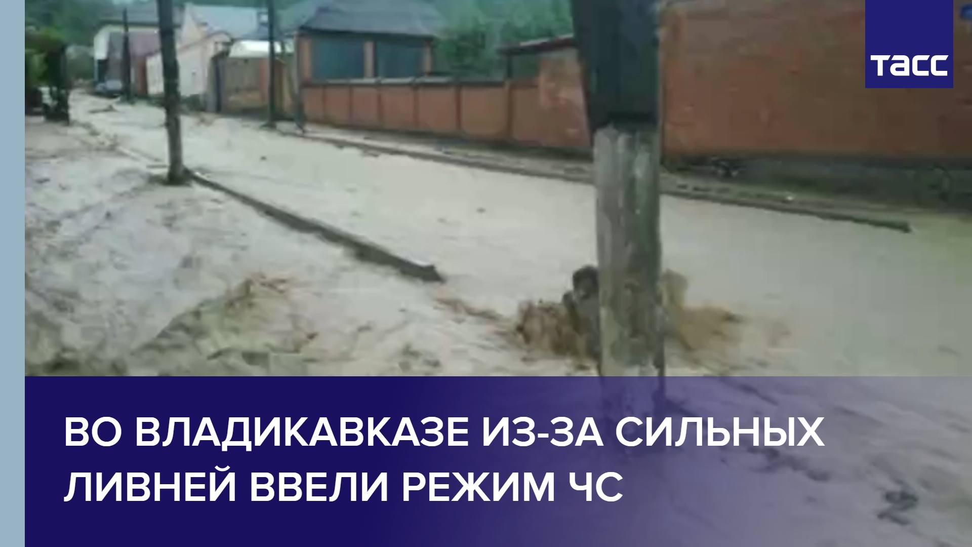 Во Владикавказе из-за сильных ливней ввели режим ЧС