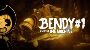 BENDY#1 ЧАСТЬ