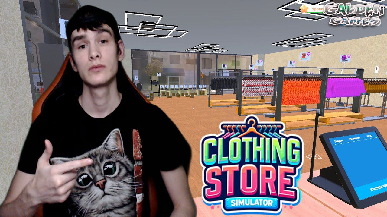 СИМУЛЯТОР МАГАЗИНА ОДЕЖДЫ ► Clothing Store Simulator #2 смотреть онлайн