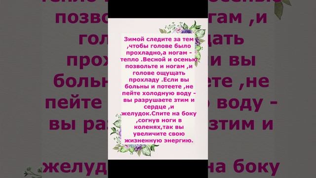 Мудрые Советы ИЗ ВОСТОЧНОЙ МЕДИЦИНЫ !