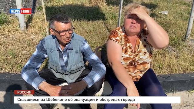 Спасшиеся из Шебекино об эвакуации и обстрелах города
