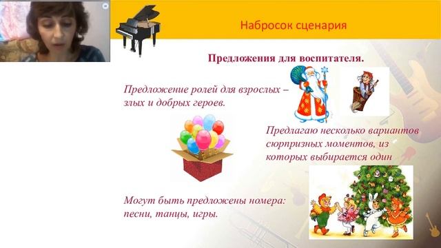 Вебинар Праздники и развлечения для детей