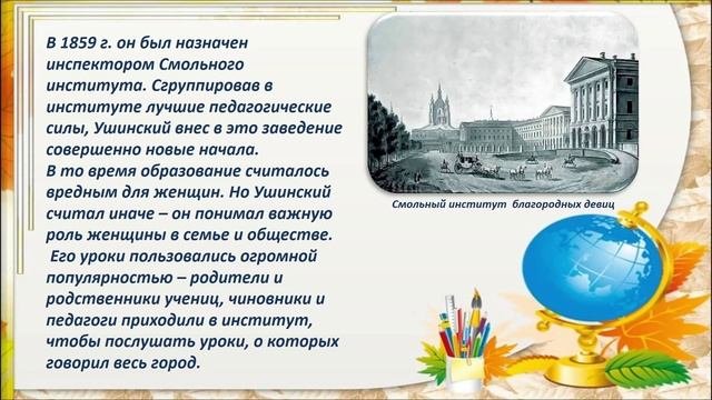 Учитель русских учителей