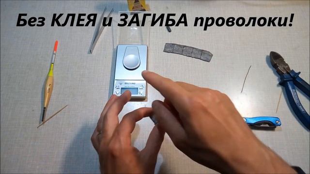 САМОДЕЛЬНЫЕ ГРУЗИКИ для ПОПЛАВОЧНОЙ УДОЧКИ под РАЗНЫЕ УСЛОВИЯ ЛОВЛИ,СВОИМИ РУКАМИ ЛЕГКО И ПРОСТО!!!