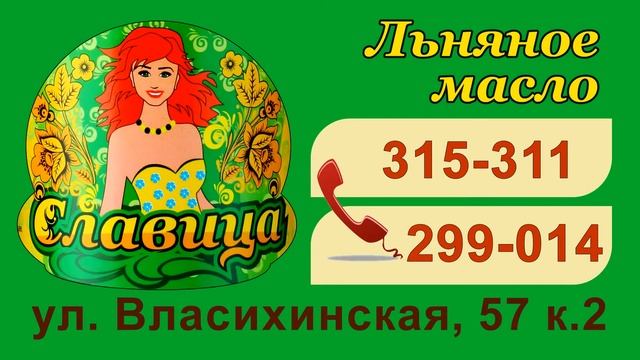 Льняное масло 