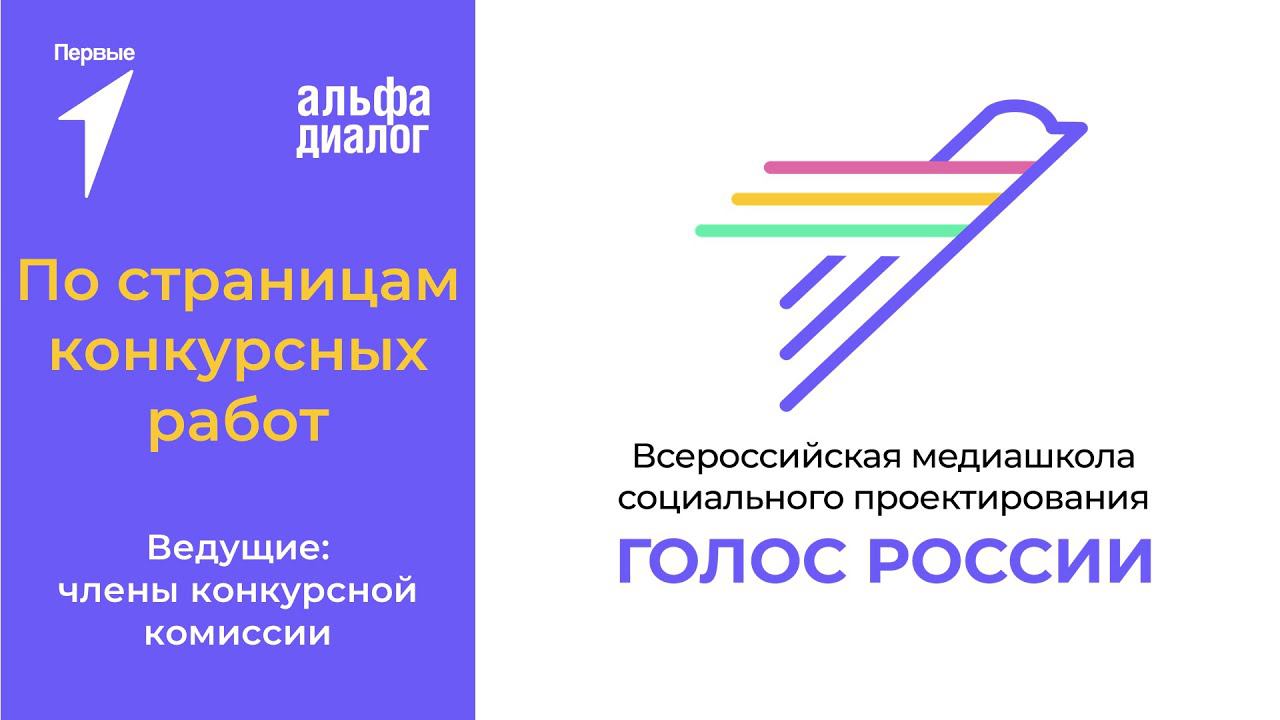 «…И с нас начинается Родина»: по страницам конкурсных работ смотреть онлайн