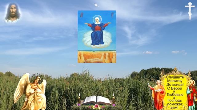 Сегодня СИЛЬНЫЙ ДЕНЕЖНЫЙ ДЕНЬ! Включи и получишь достаток! Акафист  Спорительница хлебов