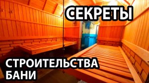 ПАРЯЩИЙ полок, СТЕНЫ в Бане, ВЕНТИЛЯЦИЯ в Бане.