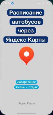 Расписание автобусов через Яндекс Карты, как посмотреть!