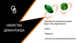 ПОЧЕМУ ДЕМАНТОИД ЦЕНЯТ БОЛЬШЕ ДРУГИХ ГРАНАТОВ?
