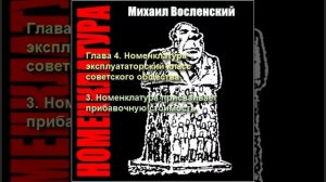 42 - Номенклатура - Номенклатура присваивает прибавочную стоимость