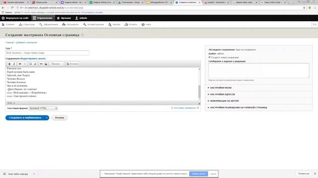 Работа с содержимым страницы, меню и адреса страниц сайта на Drupal 8. Друпал-школа (3)