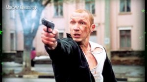 Максим Коновалов. Как живёт сейчас актёр, сыгравший роль Лёхи "Килы" в фильме "Бумер".