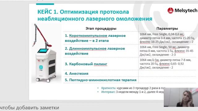 Персонификация протоколов неабляционного лазерного омоложения с использованием генетических тестов смотреть онлайн