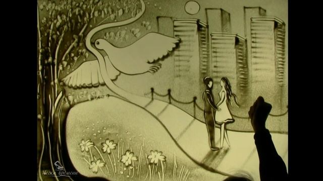 Рисование песком. История любви из песка. Пески времени.