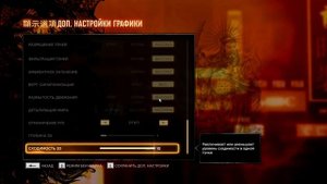 Настройка параметров Sleeping Dogs