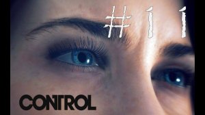 СЛЕДЫ БРАТА - Control#11 (XBOX ONE X)