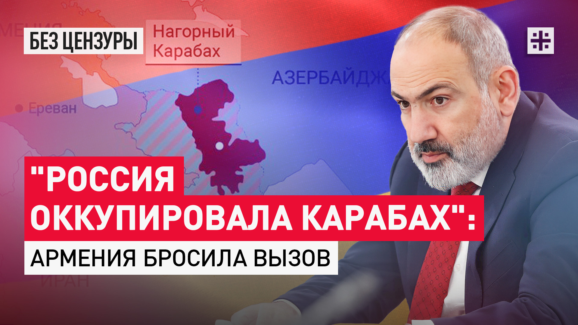 "Россия оккупировала Карабах": Армения бросила вызов