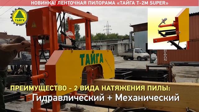 Ленточна пилорама Тайга Т-2М SUPER смотреть онлайн