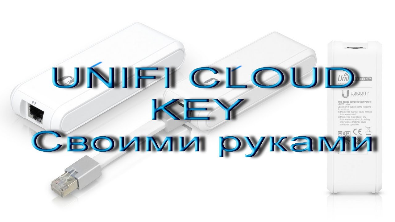Unifi Cloud Key своими руками на Raspberry PI 4