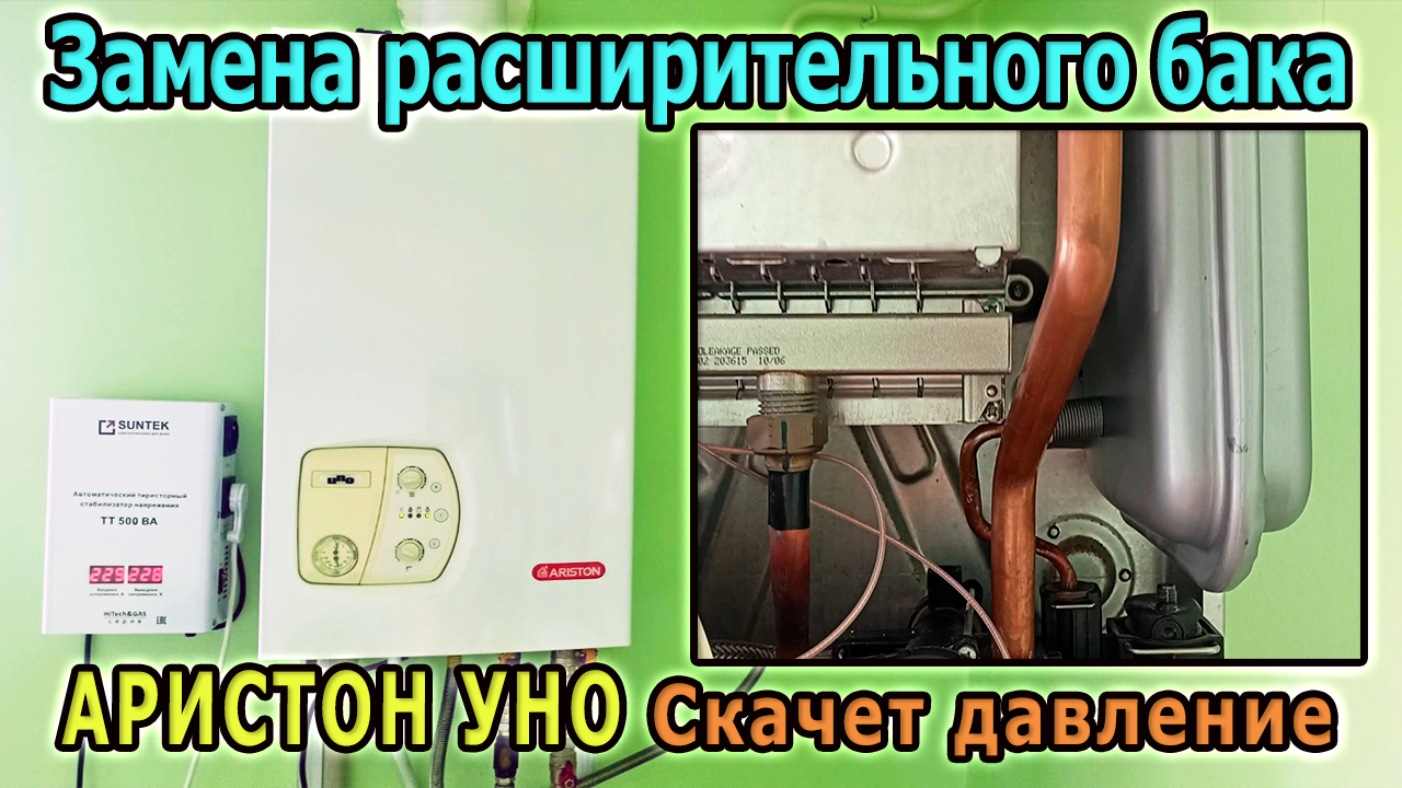 Ремонт газового котла Аристон Уно 24. Снятие и установка расширительного бака. Падает давление котла смотреть онлайн