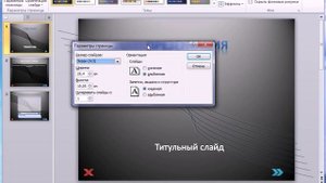 Параметры страницы в PowerPoint 2010 (37/50)