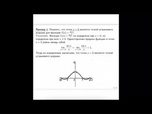 Понятие непрерывности функции