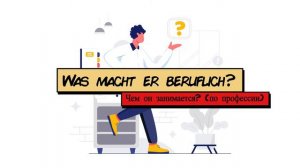 Вопросительное Слово "Что?" - Das Fragewort "Was?" (Учим немецкий: Словарный запас и предложения)