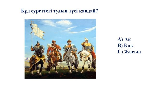 III тоқсан, Дүниетану, 1 сынып, сабақ № 6 смотреть онлайн