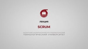 Гадельшина С.В. Scrum