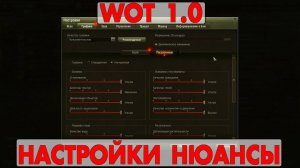 Настраиваем ворлд оф танк для максимального ФПС на слабых ПК.