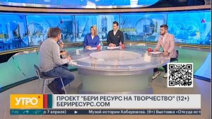 "Бери ресурс": как получить инвестиции в творческий проект? Утро с Губернией. 05/02/2024. GuberniaT