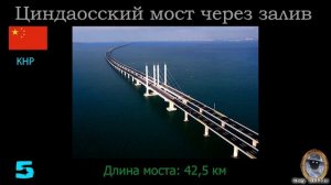 Топ 10 Самых длинных мостов в мире