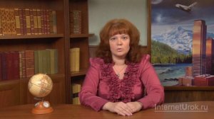 Международная Красная книга. Видеоурок по окружающему миру 4  класс