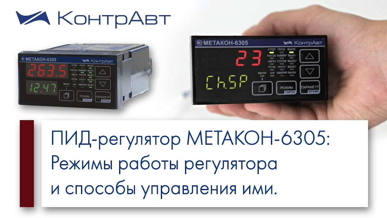 Схема подключения метакон 6305