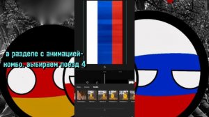 как сделать флаг с гербом(чтобы он крутился и передвигался) #capcut #RusLeon