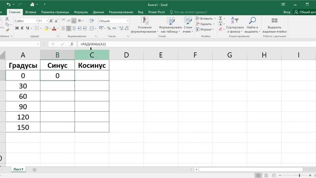 Как в экселе посчитать косинус и синус угла смотреть онлайн